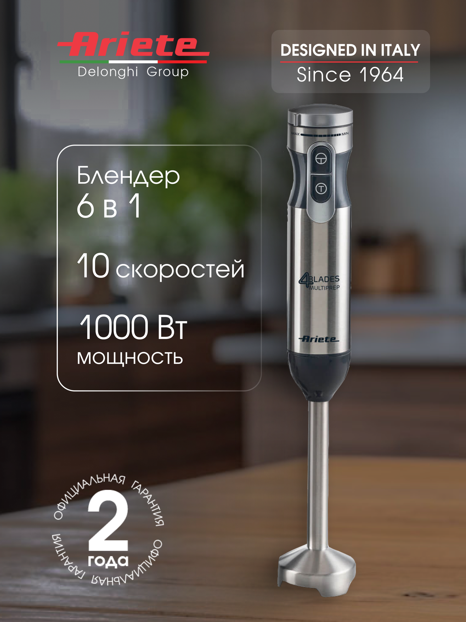 Блендер ручной Ariete Professional 0898/1, набор с 6 аксессуарами, 10 скоростей, черный (00C089811AR0)