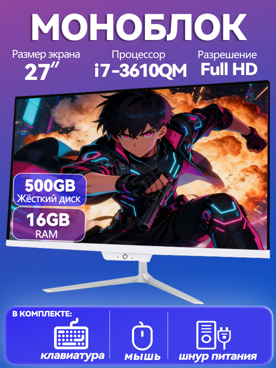 Моноблок Eryhon 27" Intel Core i7-3610QM RAM 16 ГБ SSD 500 ГБ，Windows 10 PRO（русская версия）