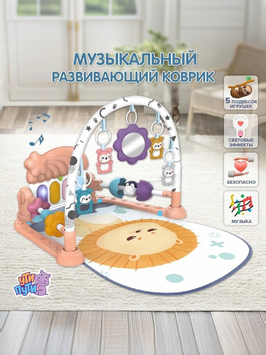 Развивающий коврик для новорожденных с пианино, Ути Пути