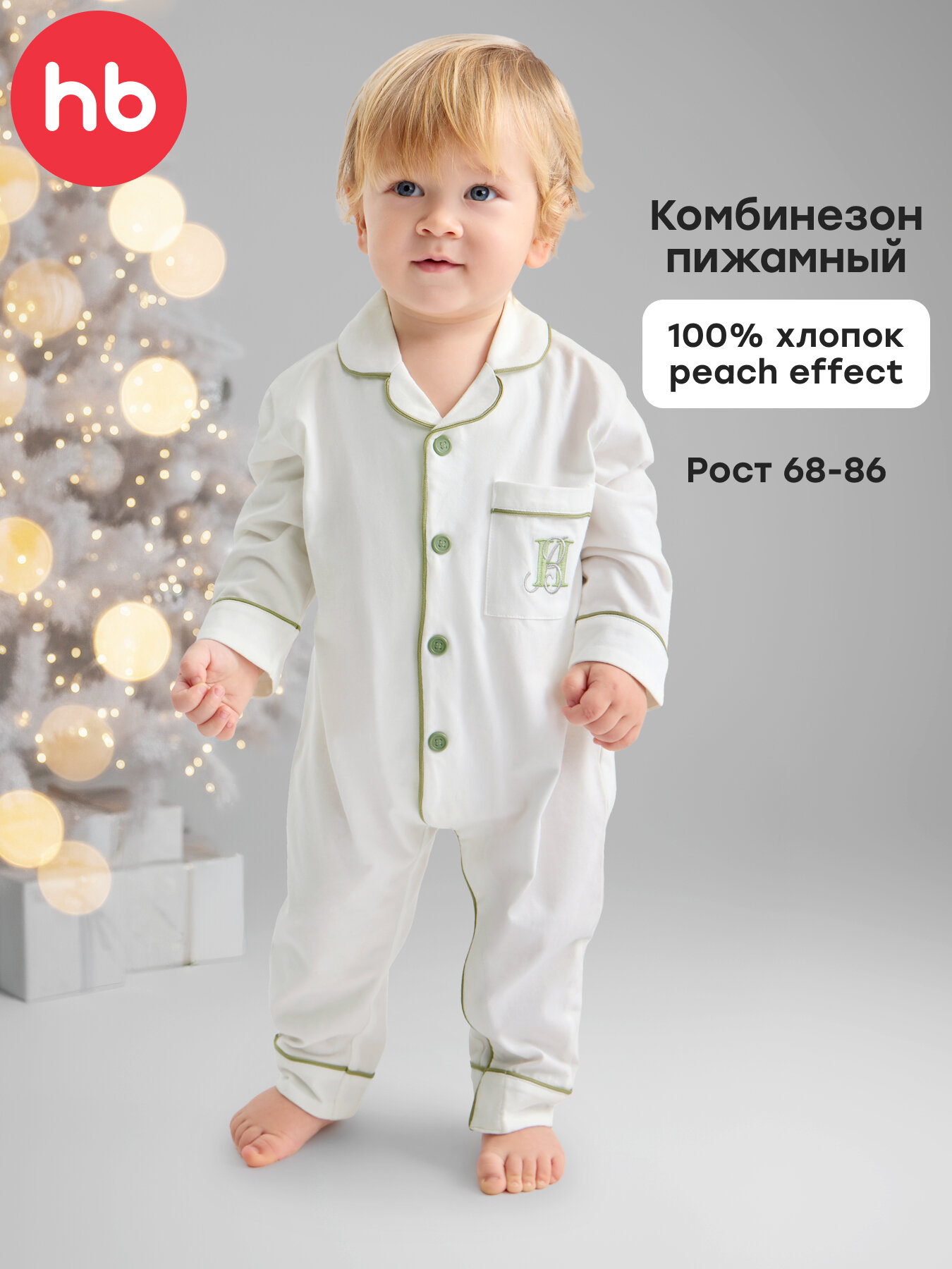 Комбинезон Happy Baby детский открытая стопа размер 86 белый бежевый