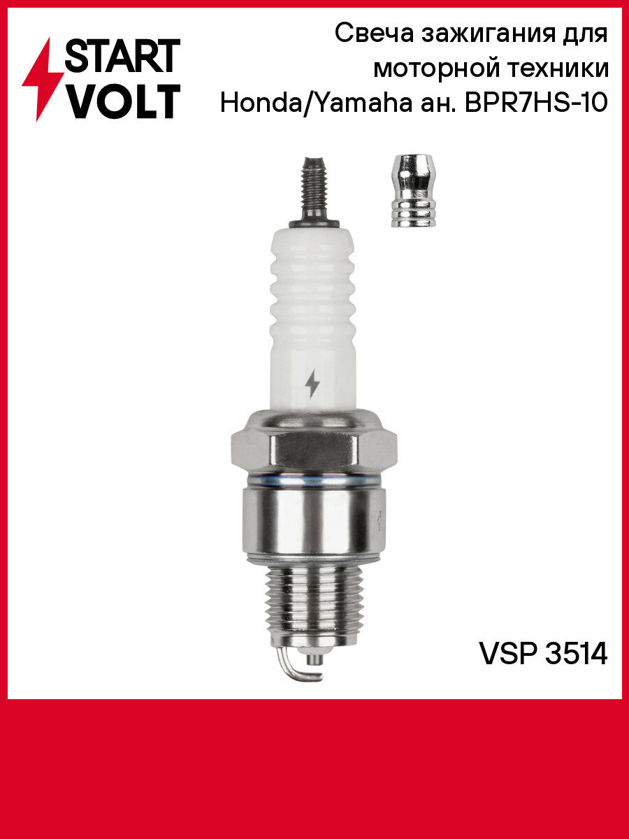 Свеча зажигания для моторной техники Honda/Yamaha ан. BPR7HS-10 VSP 3514 StartVolt
