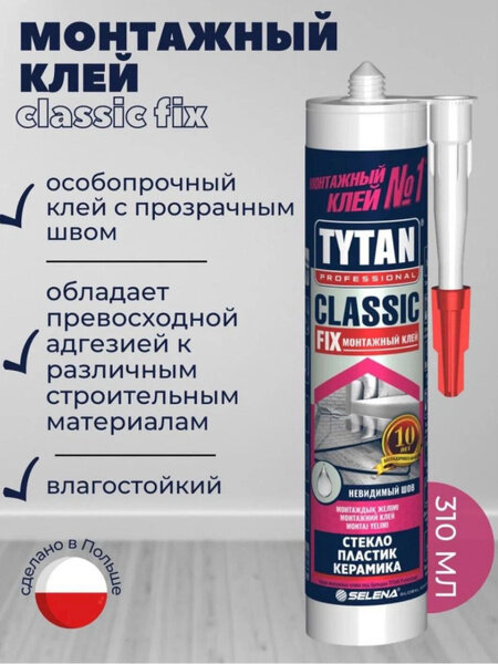 Клей монтажный Tytan Professional "Classic Fix", профессиональный — фото 1