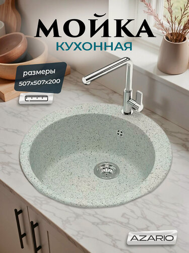 Изображение товара Кухонная мойка Azario Vital 50,7х50,7х20 искусственный мрамор, светло-серый CS00078348
