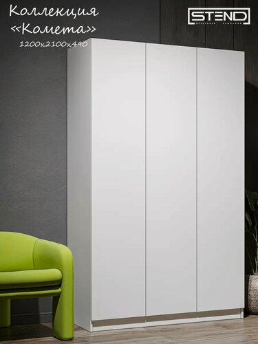 Изображение товара Шкаф Стендмебель "Комета", для одежды, 3 двери, напольный, белый 210х120х49 см