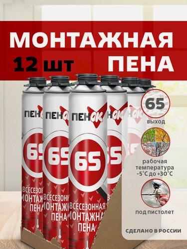 Изображение товара Профессиональная монтажная пена ПенОК 65л всесезонная, 750гр, 12 шт.