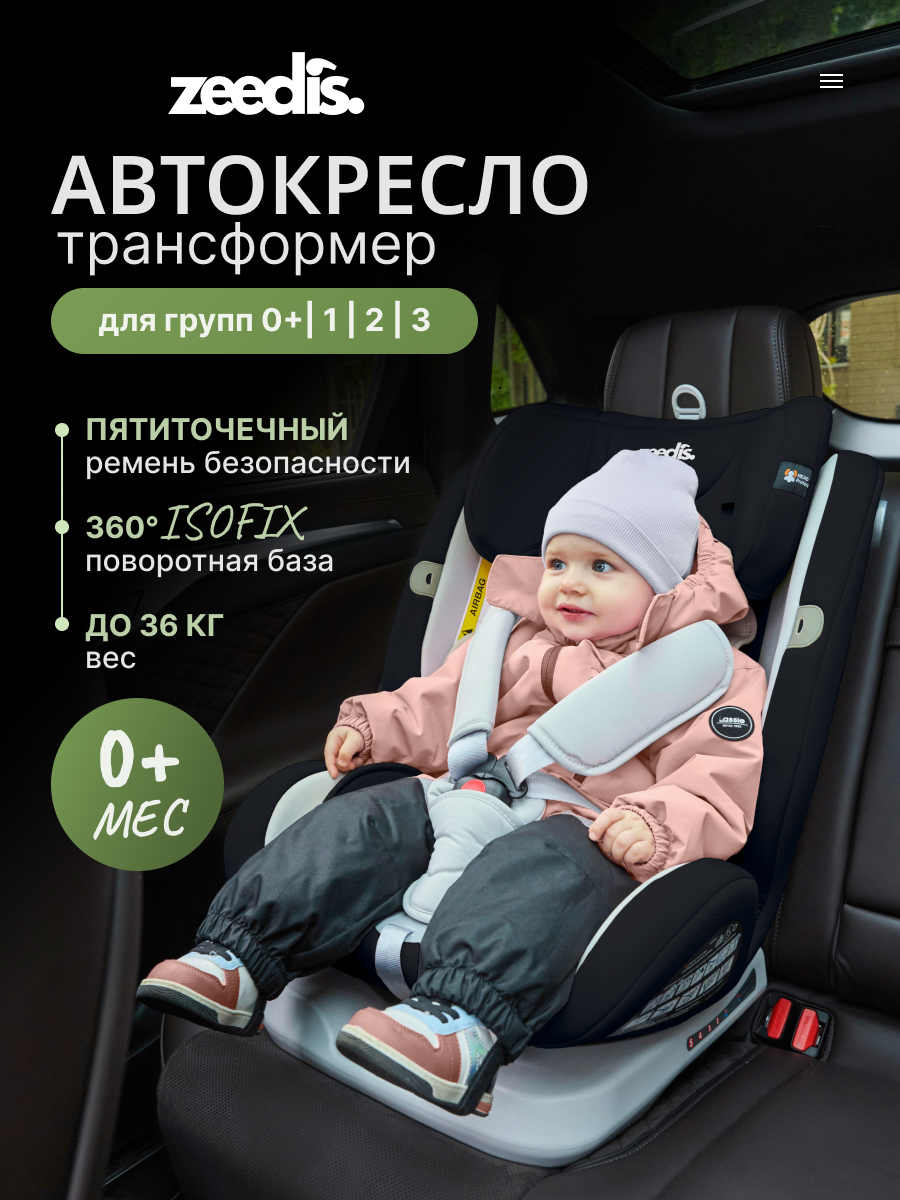 Детское автокресло Armo группа 0+-1-2-3 (0-36кг)