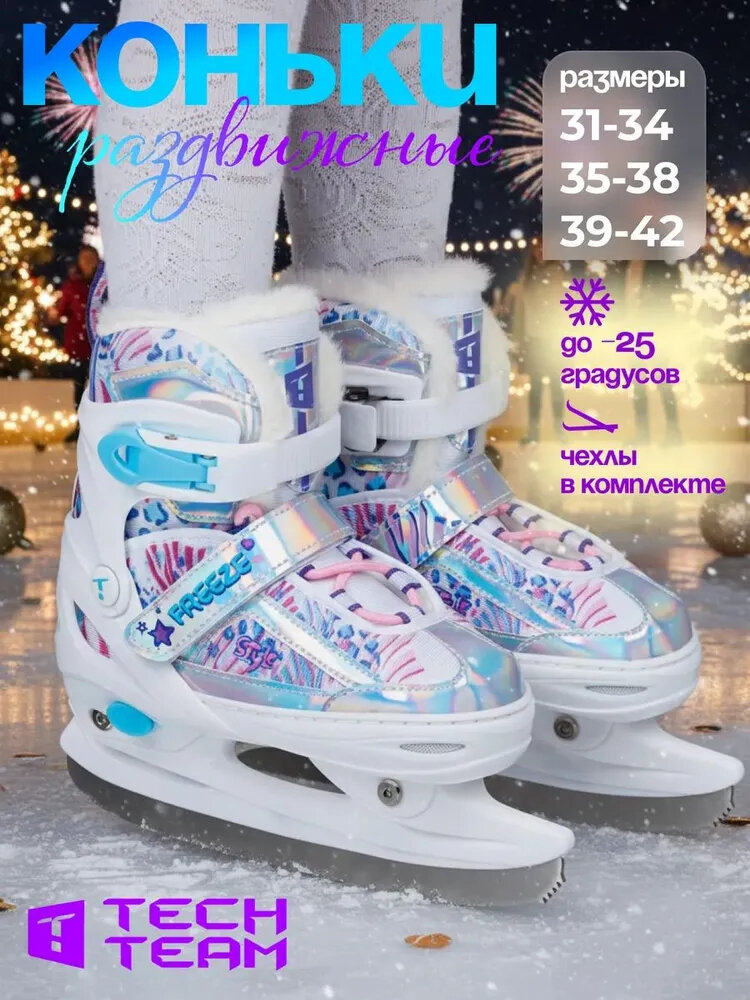 Коньки ледовые детские раздвижные TechTeam Freeze размер 39-42 серебристо-белые