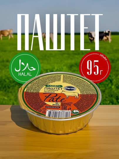 Паштет с говяжьей печенью "Perva", 95 г