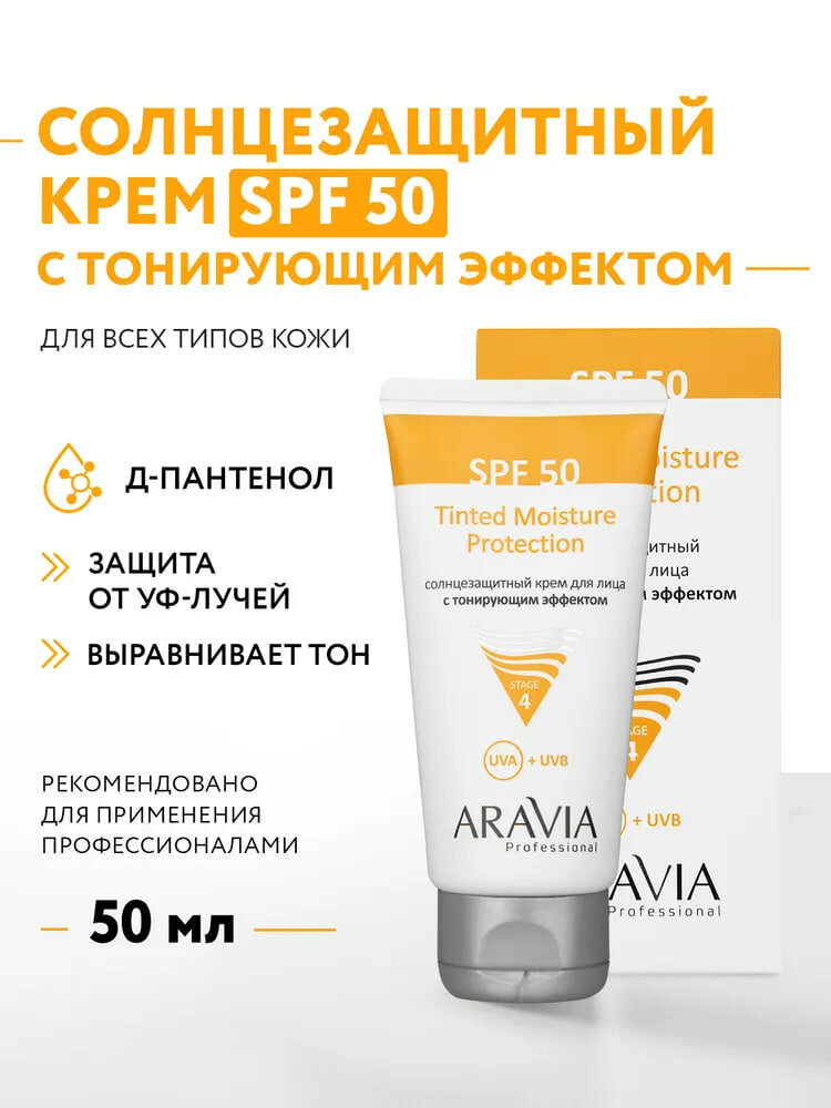 Солнцезащитный крем для лица с тонирующим эффектом SPF-50 Tinted Moisture Protection, ARAVIA Professional, 50 мл