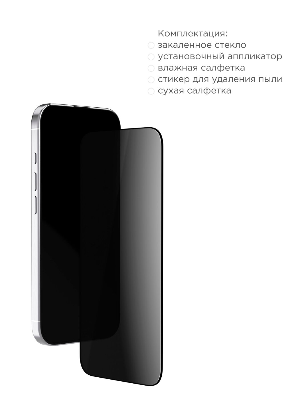 Стекло защитное 2.5D VLP Privacy Easy Box для iPhone 17 Pro, с черной рамкой — фото 1