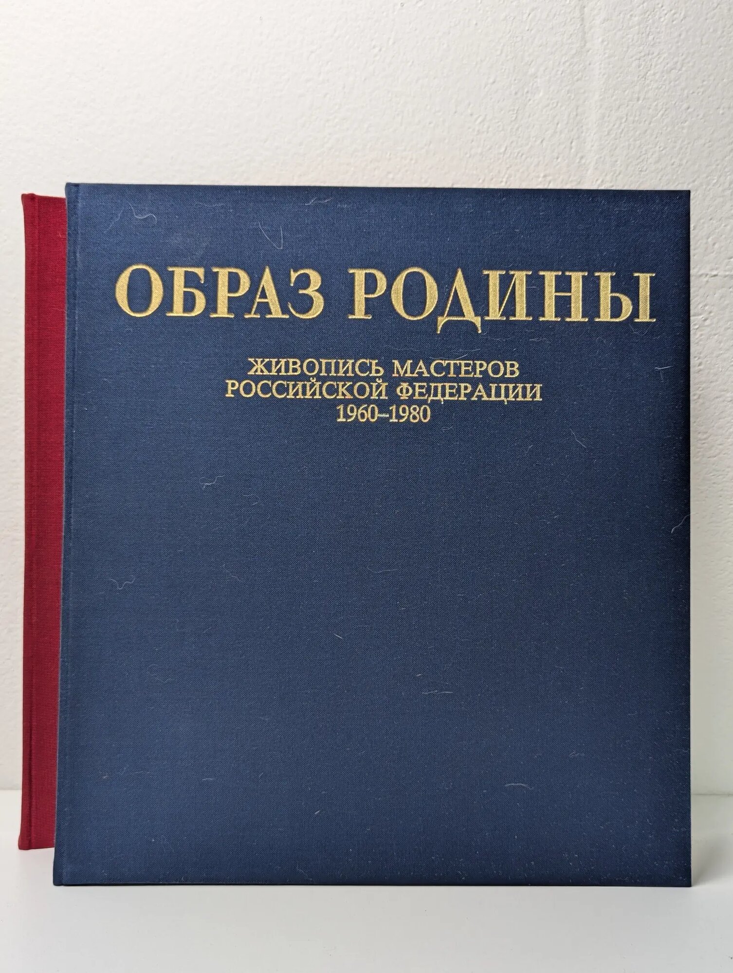 Образ Родины. Живопись мастеров Российской Федерации. 1960-1980 Леняшин Владимир Алексеевич 1982
