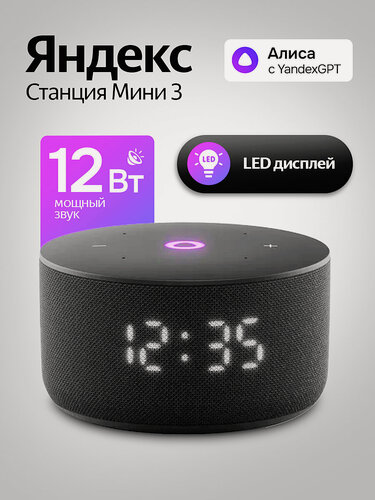 Изображение товара Умная колонка Яндекс Станция Мини 3, с голосовым помощником Алисой YNDX-00027BLK, черная