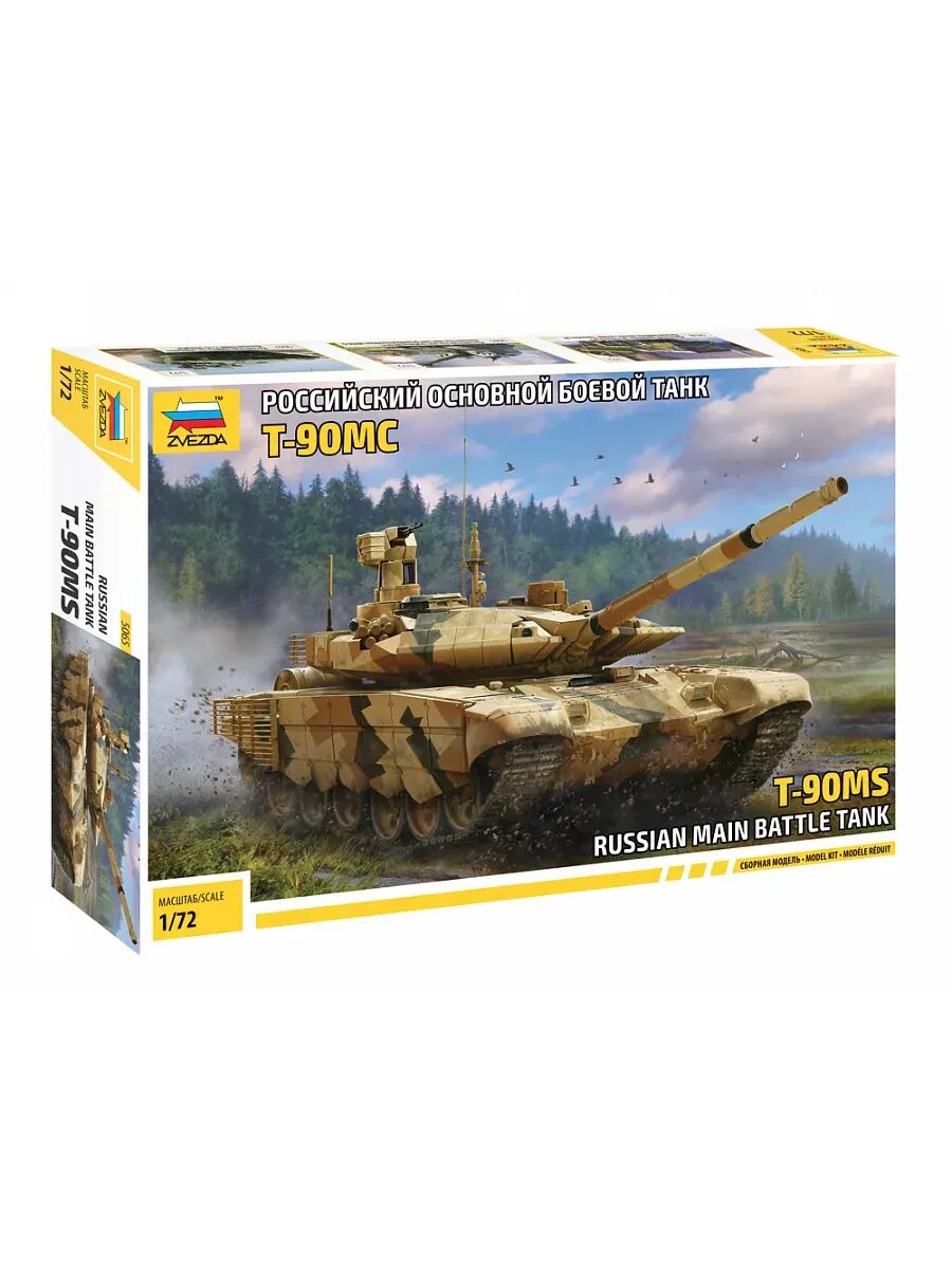Российский основной боевой танк Т-90МС