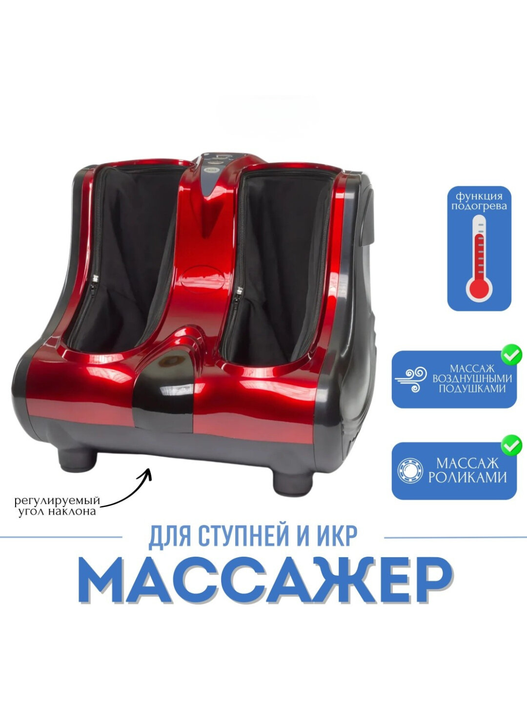 Электрический массажер для ног и икр, роликовый и компрессионный массаж с подогревом