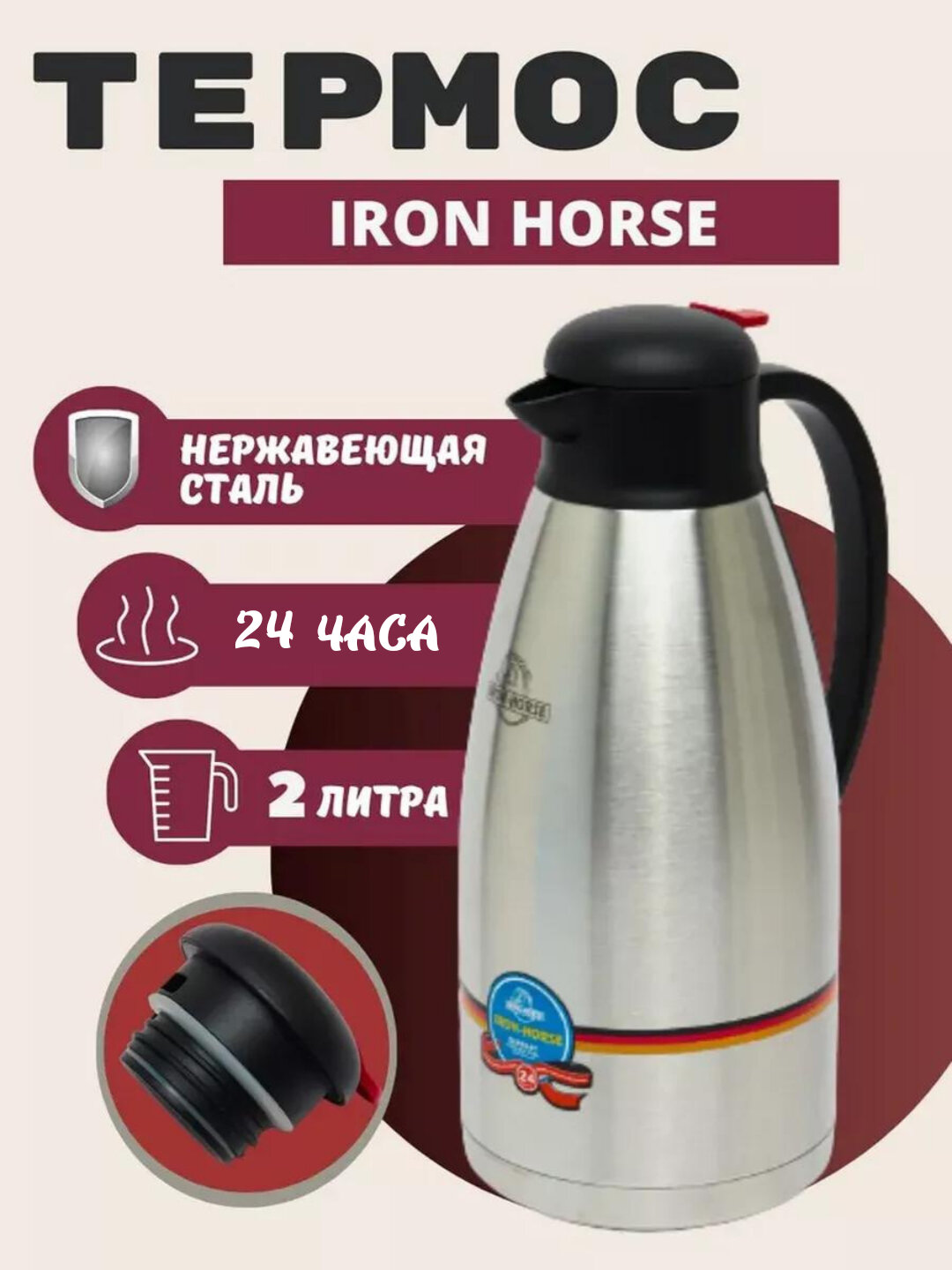 Термос Iron Horse для напитков, для воды, сохраняет температуру, бренд,
