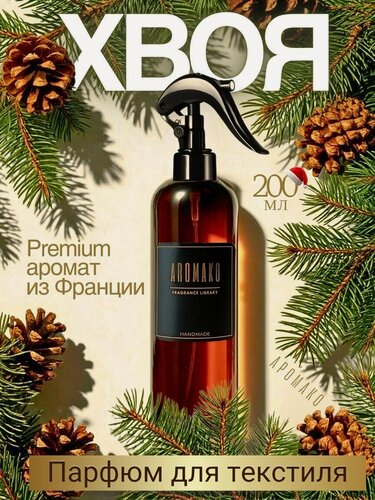 Изображение товара Ароматизированный спрей для дома с курком хвоя 200 мл, для текстиля