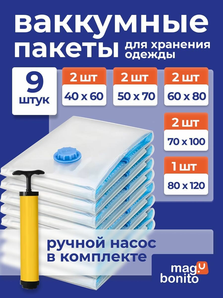 Большие Вакуумные пакеты для одежды и одеял с ручным насосом