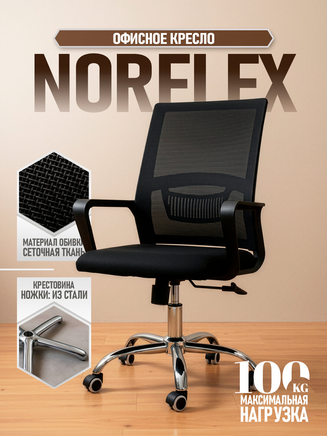 Офисное кресло Solo chrome, обивка сетка + ткань, крестовина металл