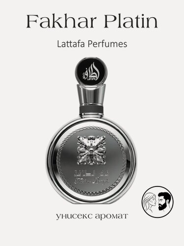 Изображение товара Парфюмерная вода Lattafa "FAKHAR PLATIN", восточный аромат, 100 мл