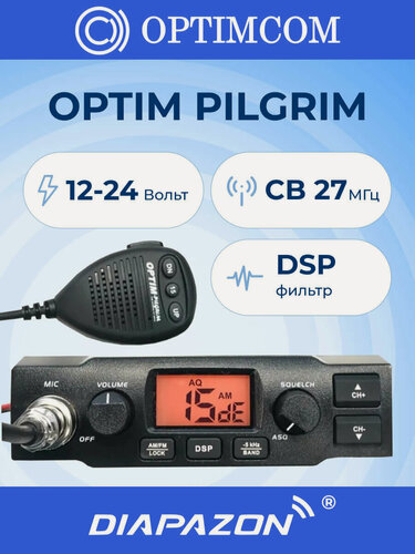 Изображение товара Автомобильная рация OPTIM PILGRIM, DSP, 8 Ватт, 12/24В, 27 МГц
