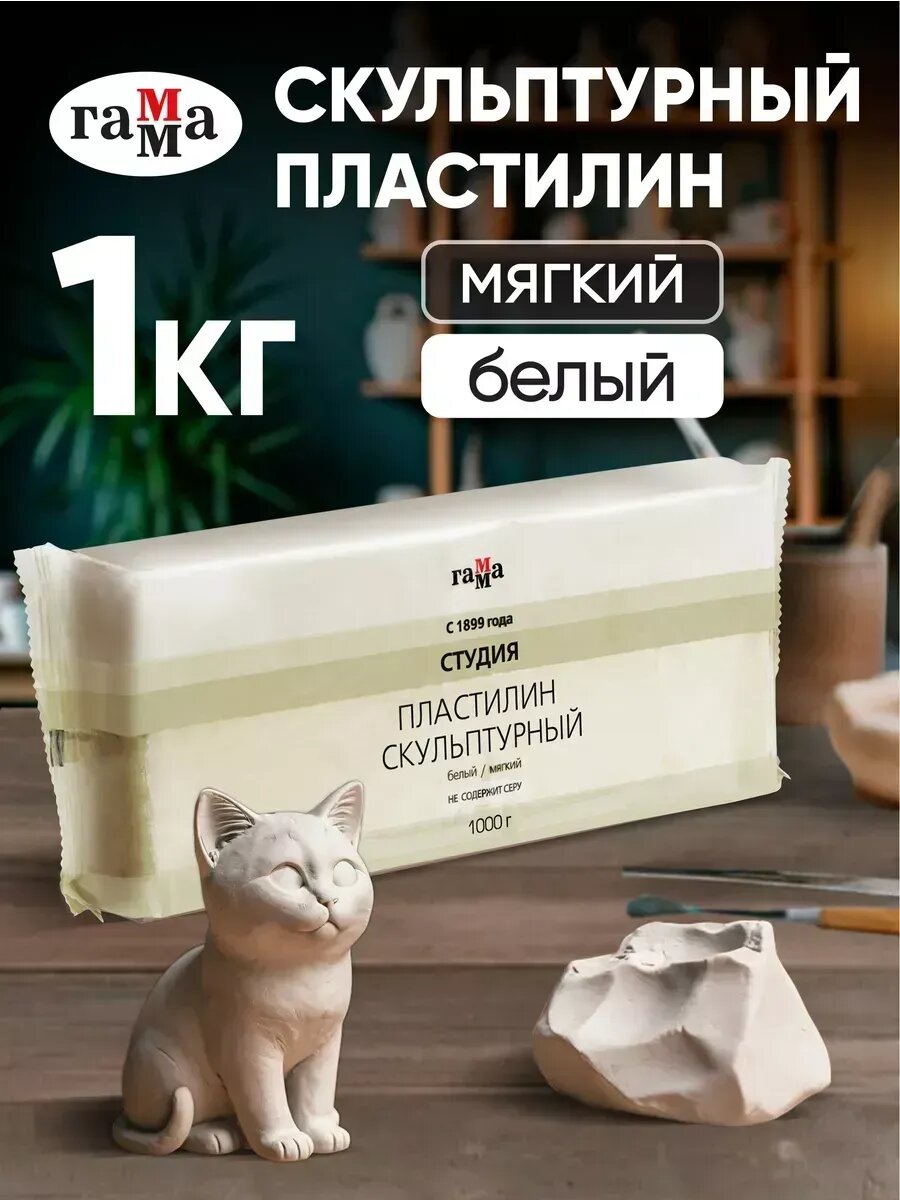 Пластилин скульптурный 1 кг
