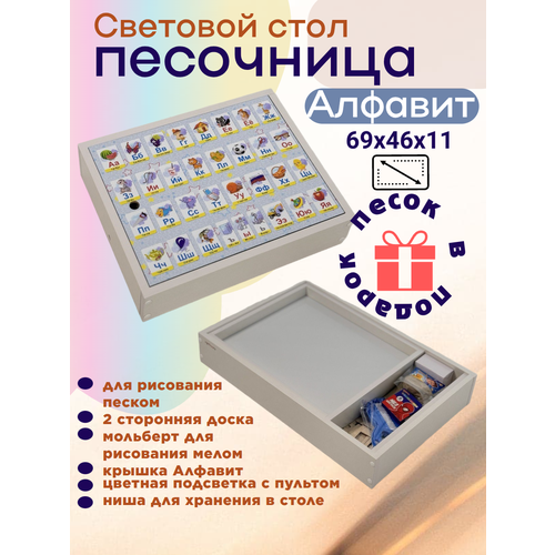 фото Световой стол песочница для рисования песком sitstep алфавит, с подсветкой