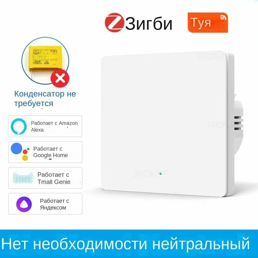 Умный переключатель 16A