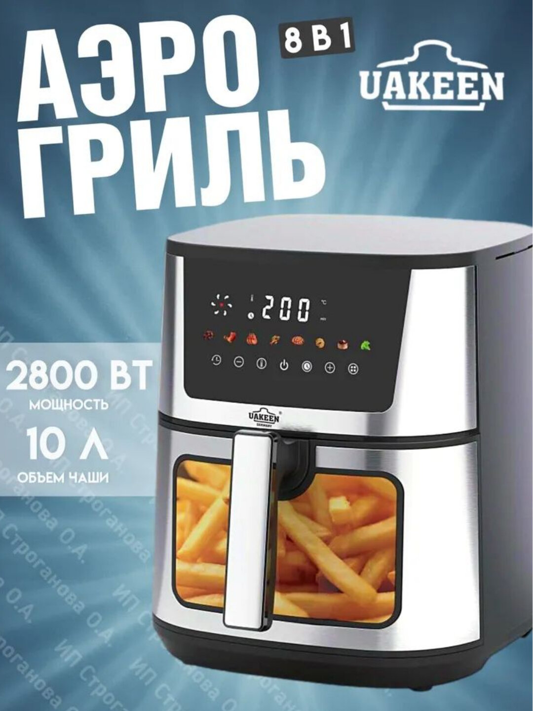 Аэрогриль Uakeen , на 2800Вт, 10 л, 8в1 антипригарное покрытие