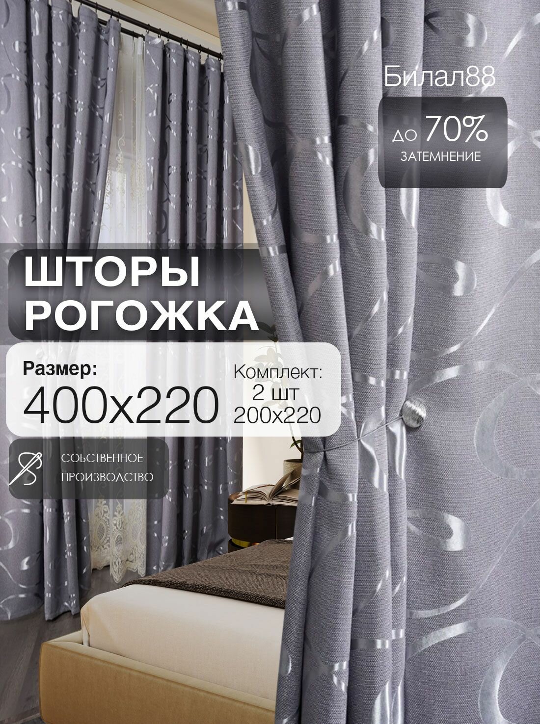 Шторы рогожка 200х220 см 2 шт комплект в спальню гостиную