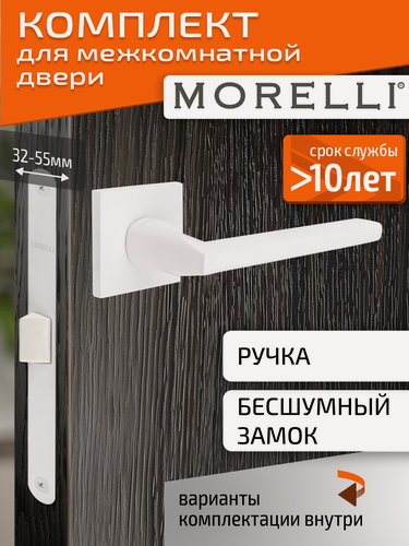 Изображение товара Комплект для межкомнатной двери Morelli / Дверная ручка MH 50 S6 W + бесшумный замок / белый матовый