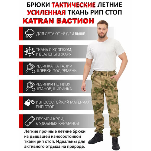 Брюки летние камуфляжные тактические мужские KATRAN бастион (Рип-стоп, МОХ), Размер: 48-50 Рост: 182-188