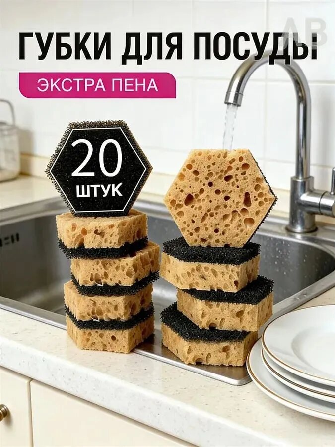 Губка, 20 шт.
