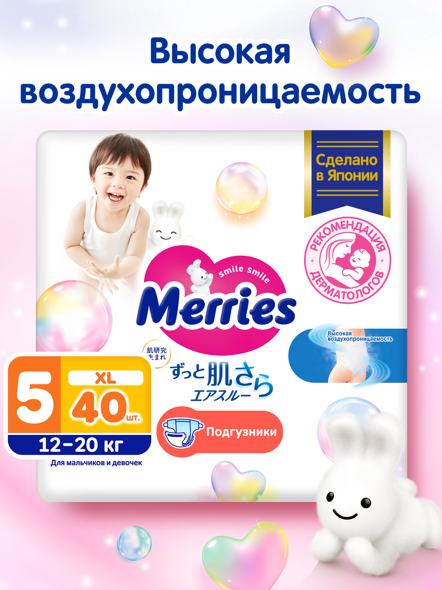 Подгузники Merries для детей размер XL 12-20 кг, 40 шт