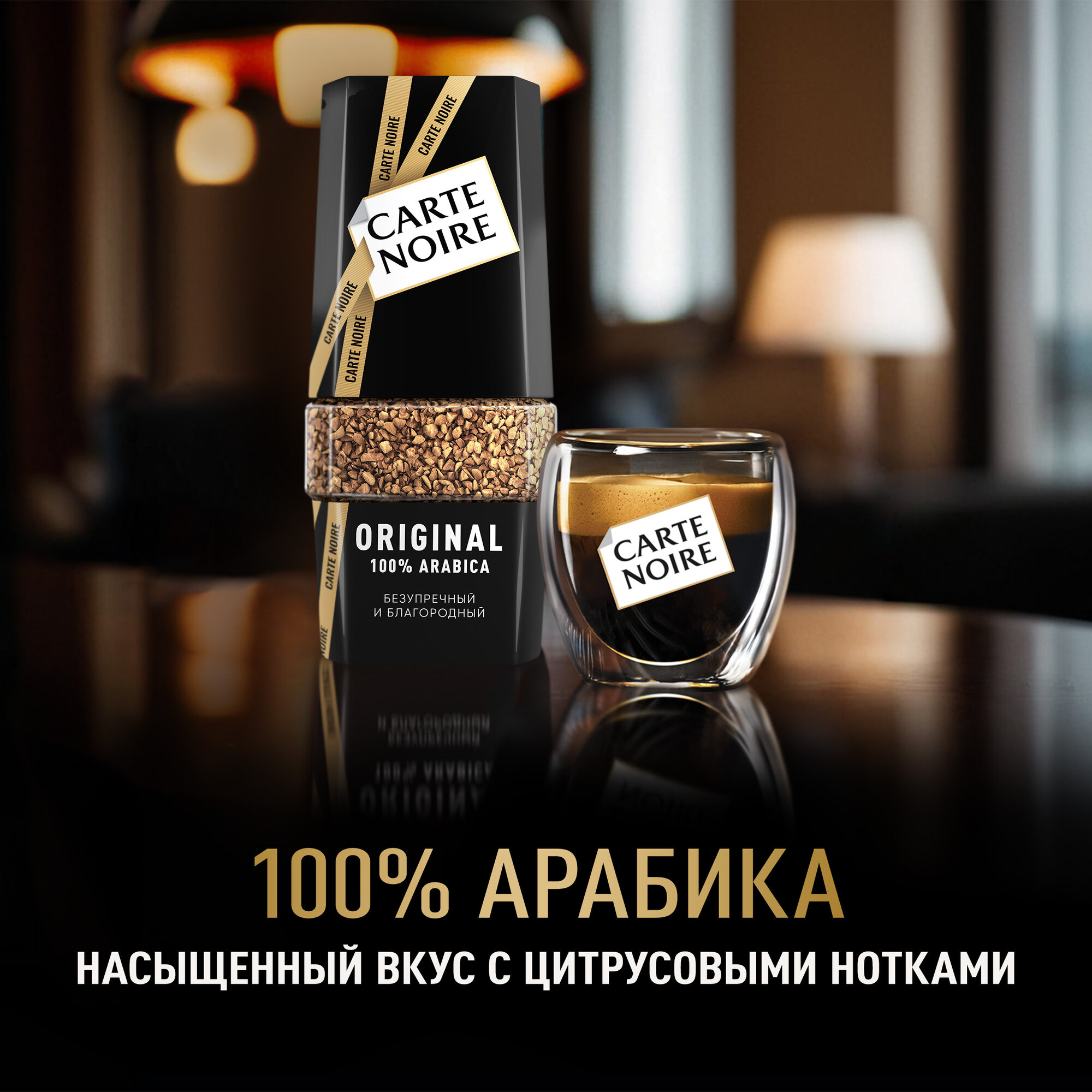 Кофе растворимый Carte Noire Original, стеклянная банка, 190 г — фото 1