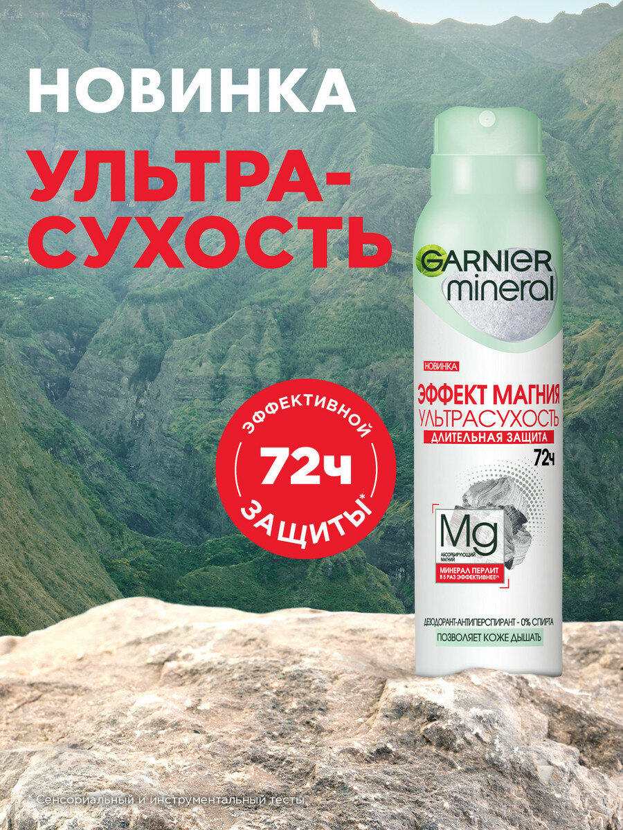 Garnier Дезодорант-антиперспирант спрей для тела Mineral Эффект Магния 72ч, женский, 150мл — фото 1