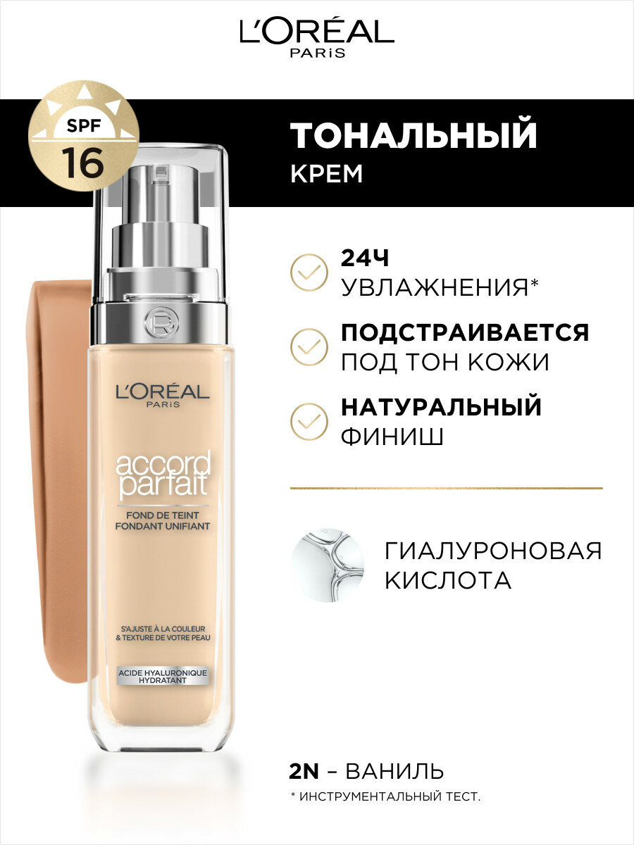 L'Oreal Paris Тональный крем ACCORD PARFAIT, тон 2.N, 30 мл,  — фото 1