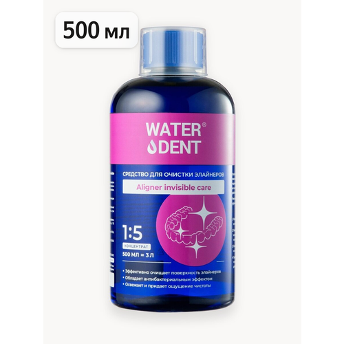 фото Waterdent средство концентрат для очищения элайнеров , зубных кап , протезов 500 мл