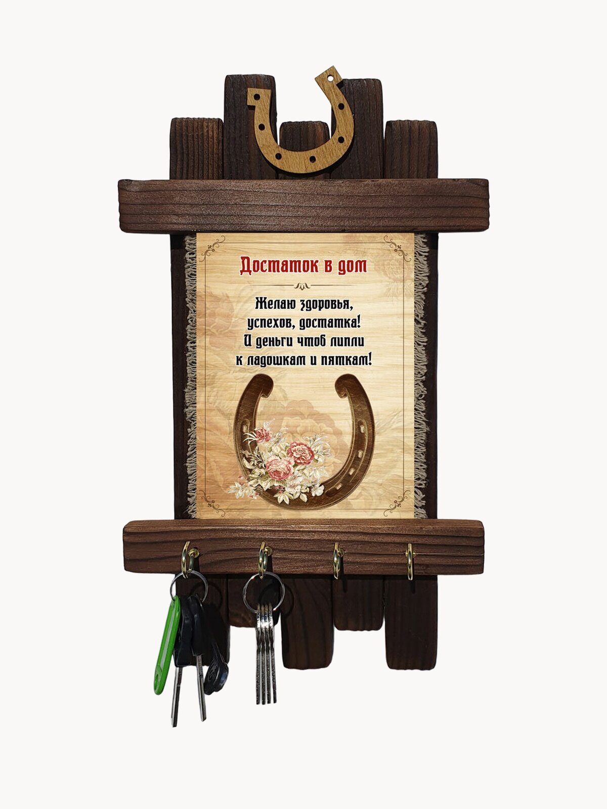 Универсальный свиток Достаток в дом, ключница настенная ручной работы