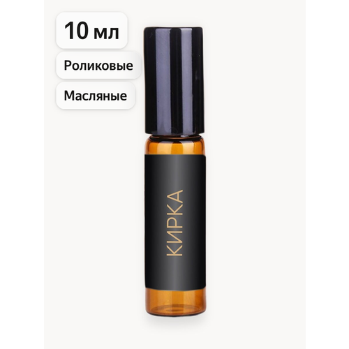 фото Роликовые духи aromako "кирка", масляные, шипровые, фруктовые, унисекс, 10мл