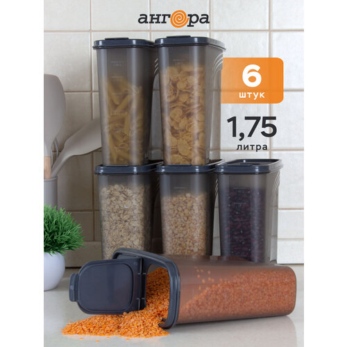 фото Контейнер для хранения сыпучих продуктов/банки для круп, с крышками, с мерной шкалой, дымчатые, набор 6 шт ангора