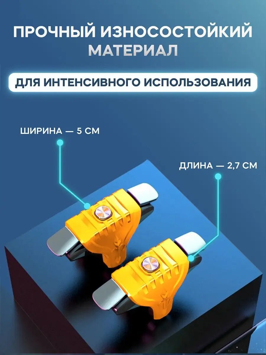 Триггеры импульсные для pubg на телефон смартфон для игр — фото 1
