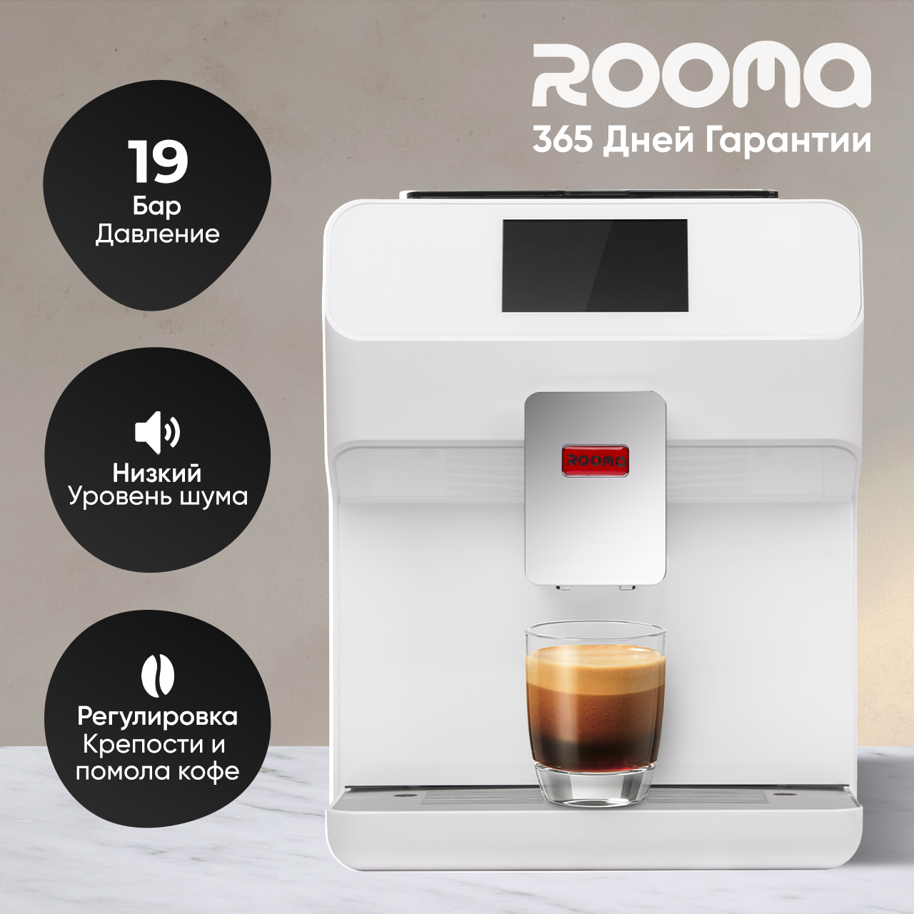 Автоматическая зерновая кофемашина Rooma RM-A9 PBT, белая