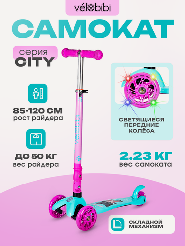 Изображение товара Самокат 3-х колесный City, нагрузка до 50 кг, складной, светящиеся передние колеса, цвет бирюзовый