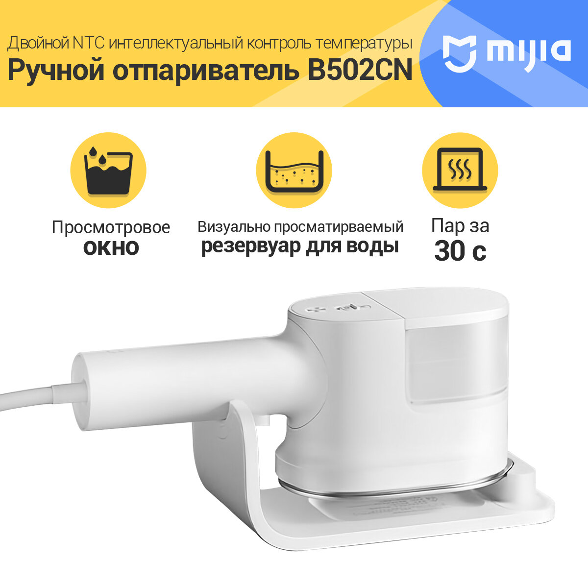 Отпариватель Mijia Handheld Steam Ironing Machine B502CN, белый цвет CN