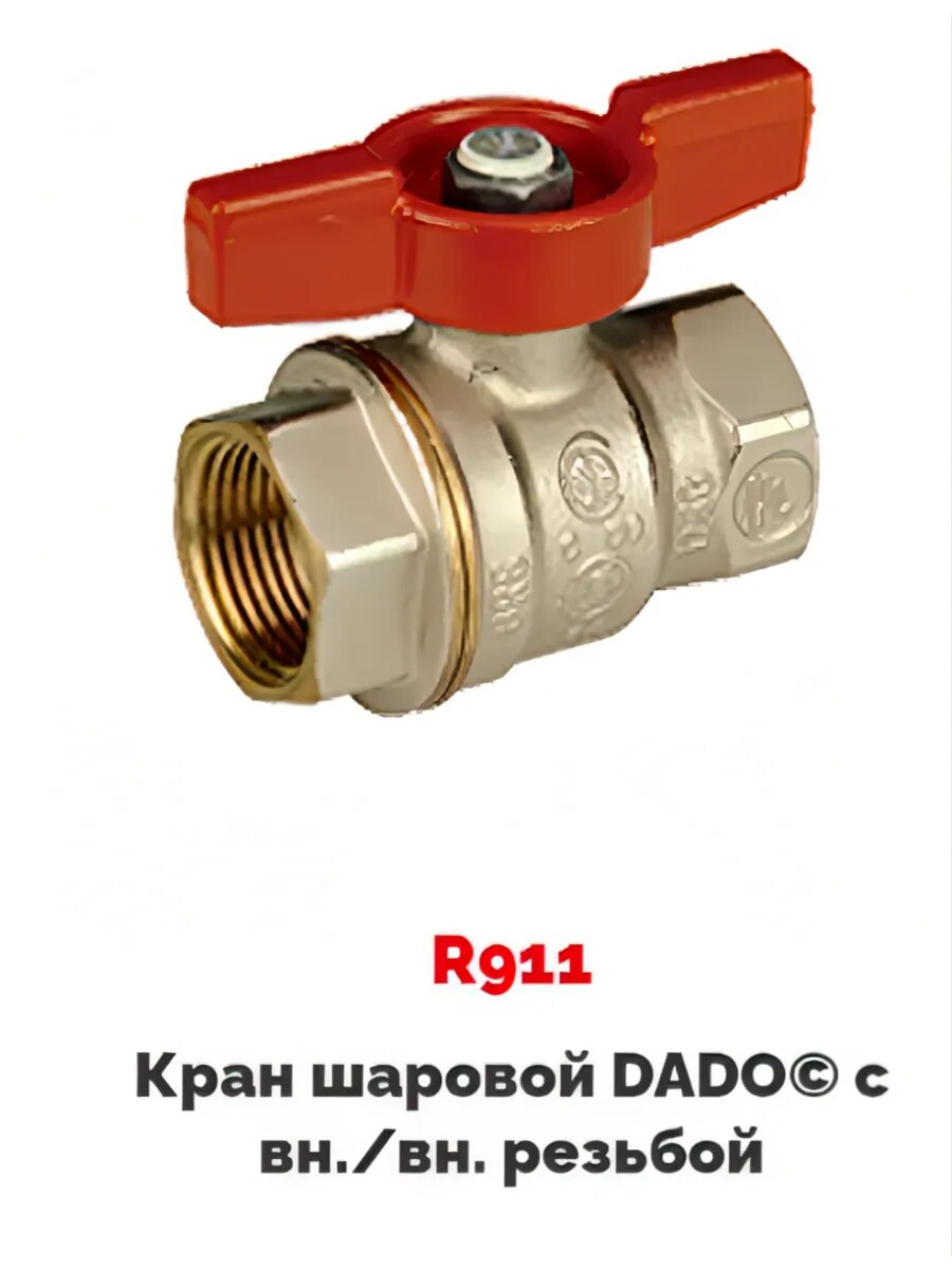 Кран DADO шаровый полнопроходной 1 1/4" с внутр резьбой