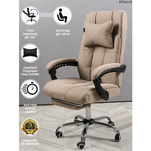 Компьютерное кресло для дома и офиса, с подставкой для ног, из ткани, цвет бежевый