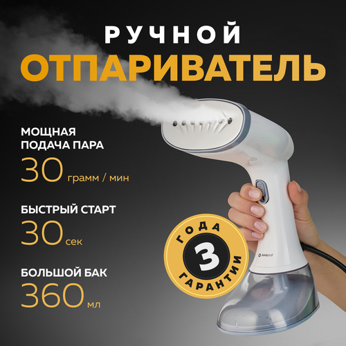 Отпариватель ручной Asiaprof 503200₽
