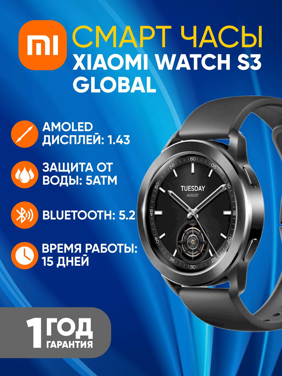 Умные часы Xiaomi Watch S3 Global, AMOLED-дисплей,1.43", русский язык, Global черные