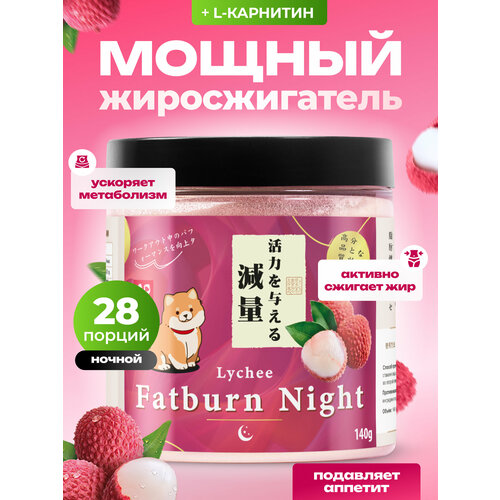 Жиросжигатель ночной Л карнитин пиколинат хрома и гарциния камбоджийская, вкус Личи