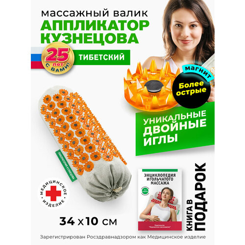 Лаборатория Кузнецова массажный валик Тибетский аппликатор магнитный мягкий валик универсальный более острые иглы магнитные вставки 34x10x10 см желтый 1794₽